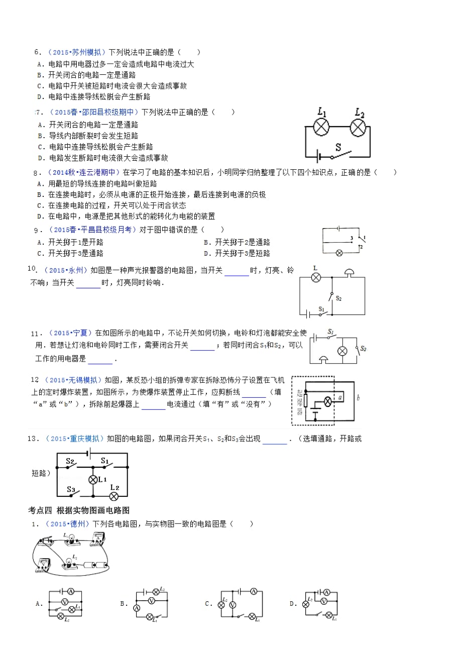 让电灯发光练习题_第3页