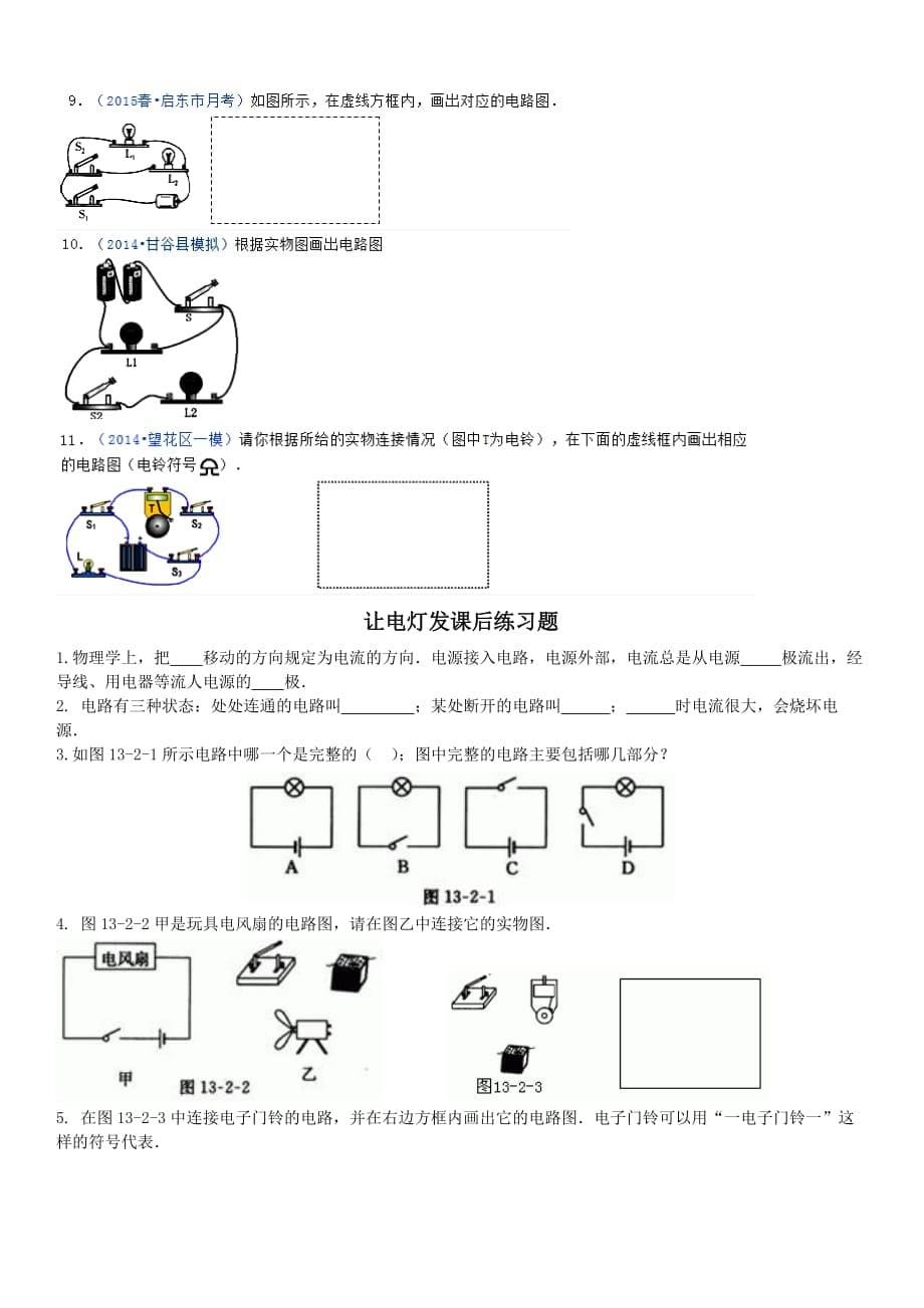 让电灯发光练习题_第5页