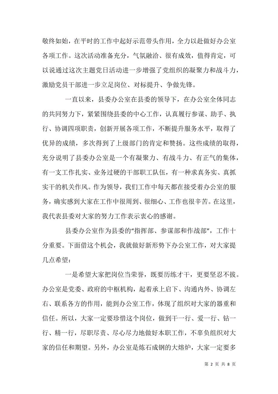 2021年县委书记在参加暨党员“政治生日”活动时讲话和“两新”组织党工委书记在“十四五”规划编制工作座谈会发言稿合编_第2页