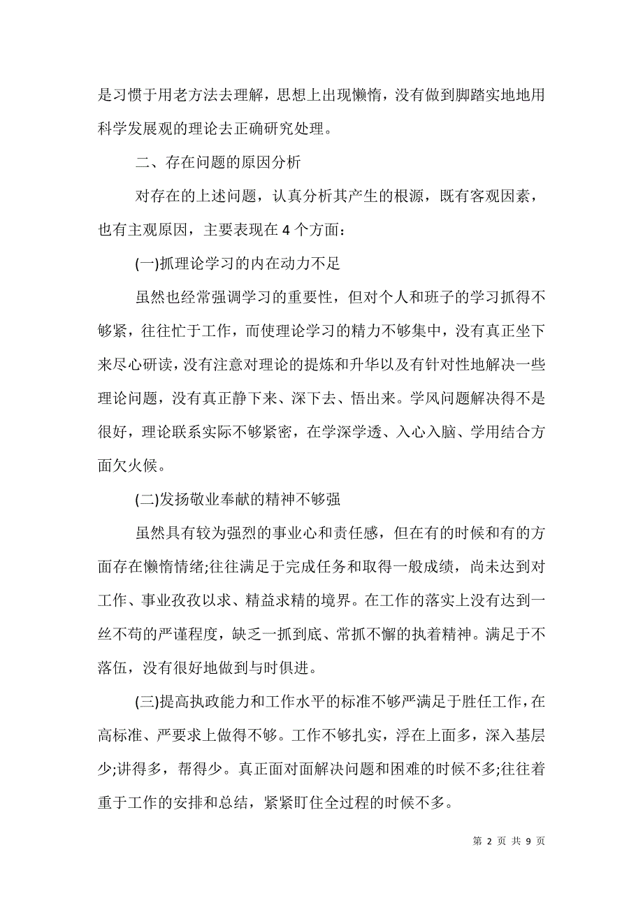 【四讲四有自我批评发言稿】 讲严厉批评与自我批评发言稿_第2页