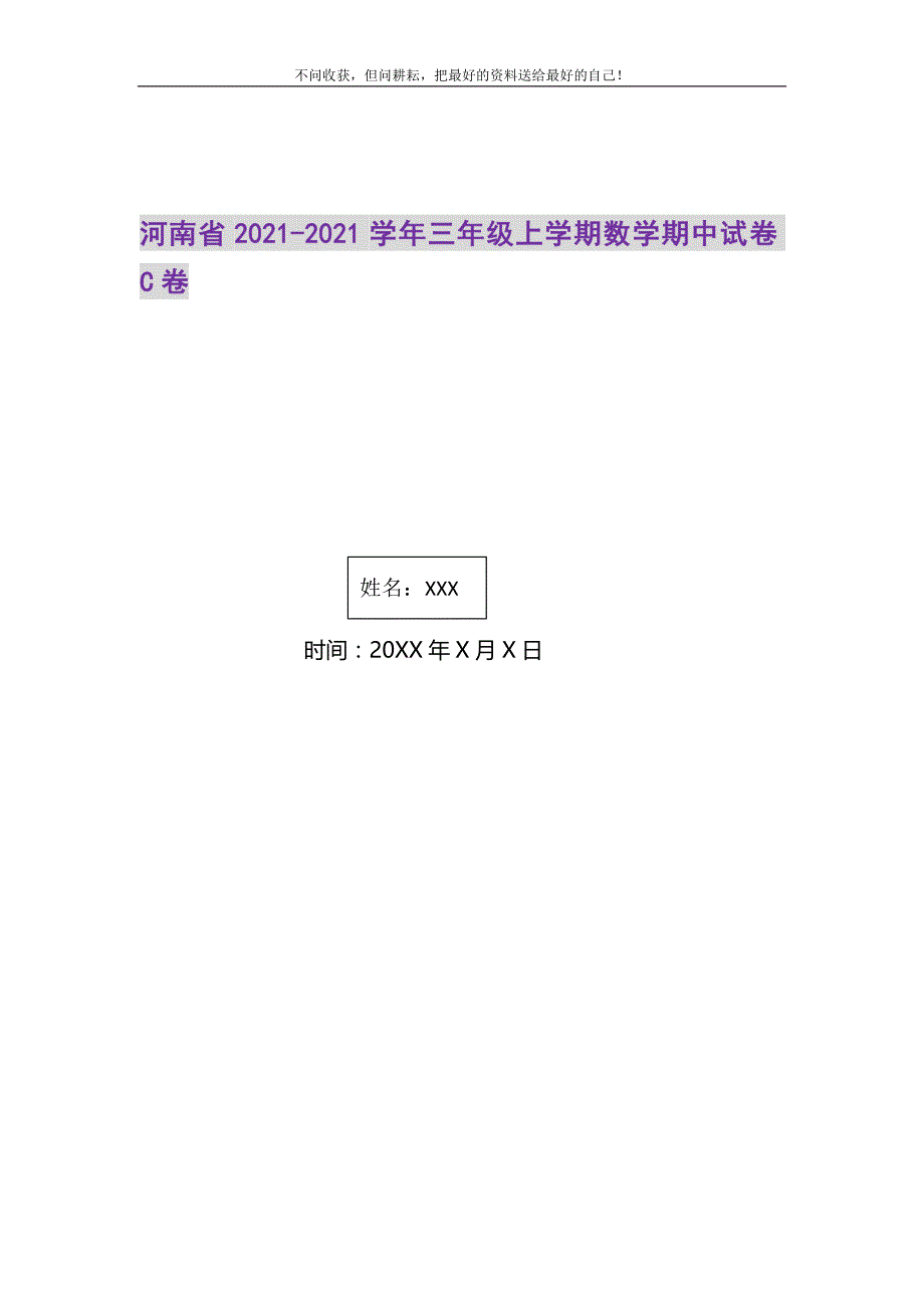 2021年河南省学年三年级上学期数学期中试卷C卷新编修订_第1页