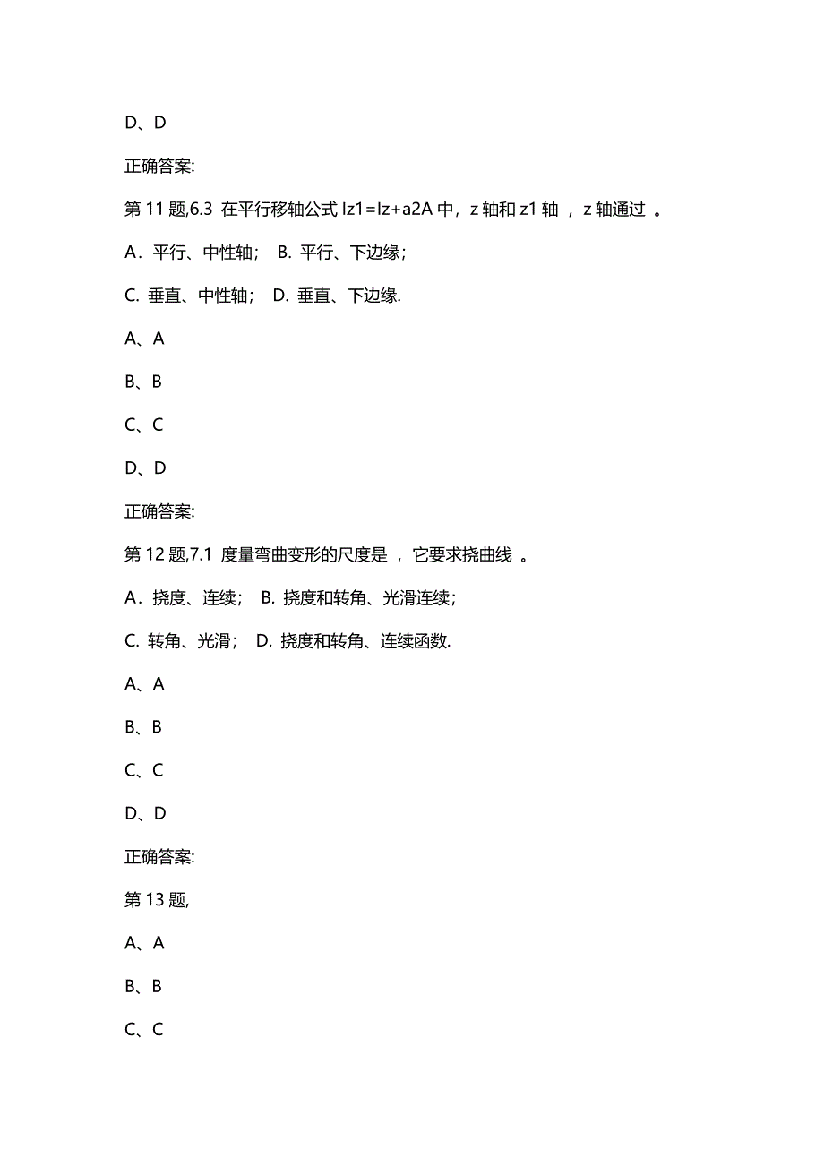 汇编选集东大19秋学期《材料力学Ⅰ》在线平时作业2（参考）_第4页