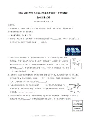 河南省南校区2019-2020学年九年级上学期物理期末试卷及参考答案