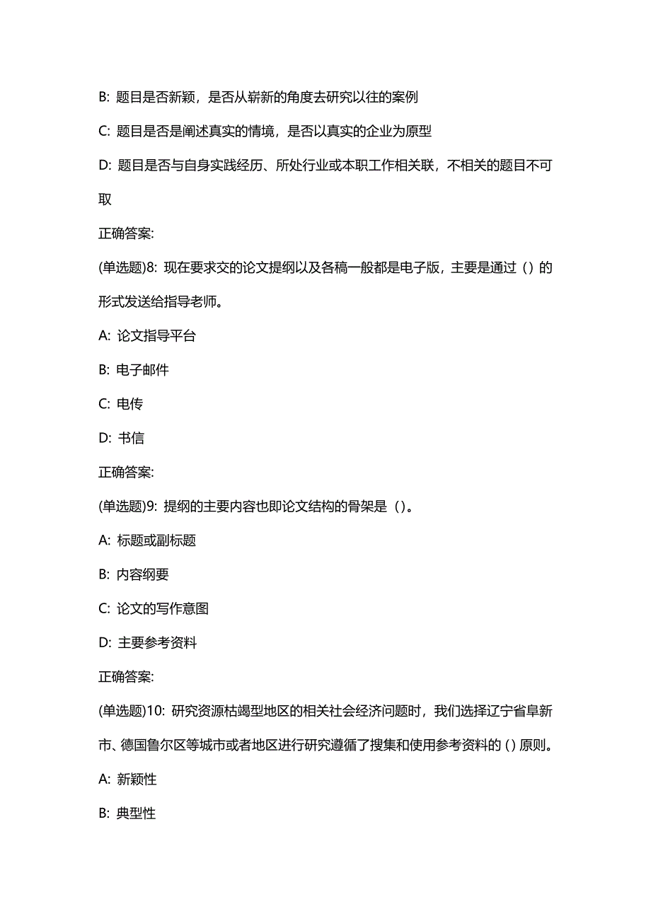 汇编选集东财20春《论文写作指导》单元作业三答案20207_第3页