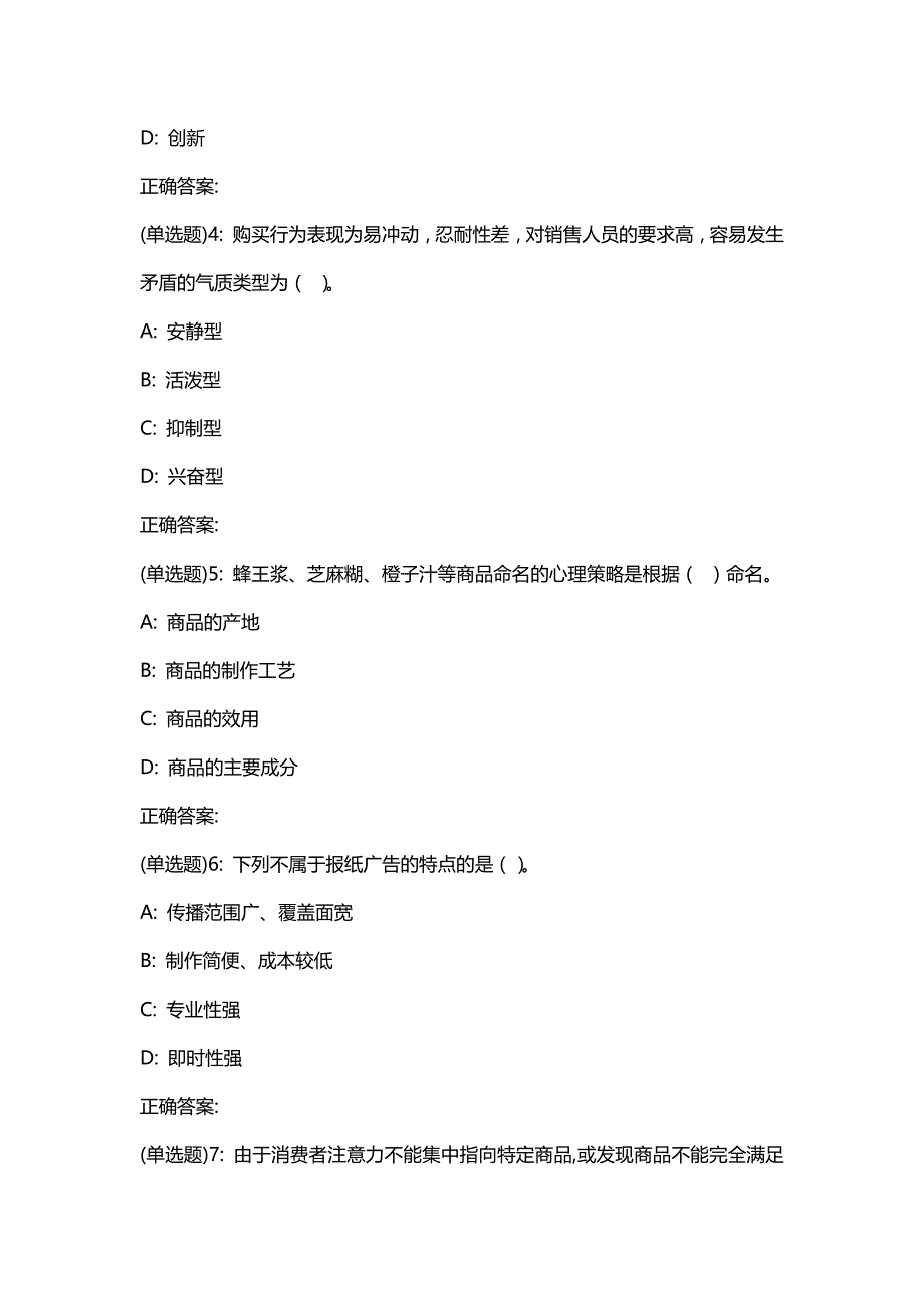 汇编选集东财20春《消费者行为学》单元作业1答案1663_第2页