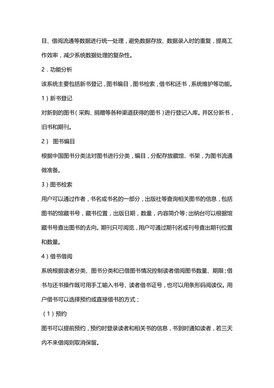 汇编选集天大2019年秋学期考试《信息系统分析与设计》离线作业考核试题（资料）_第2页