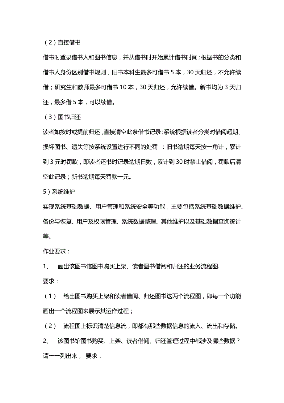 汇编选集天大2019年秋学期考试《信息系统分析与设计》离线作业考核试题（资料）_第3页