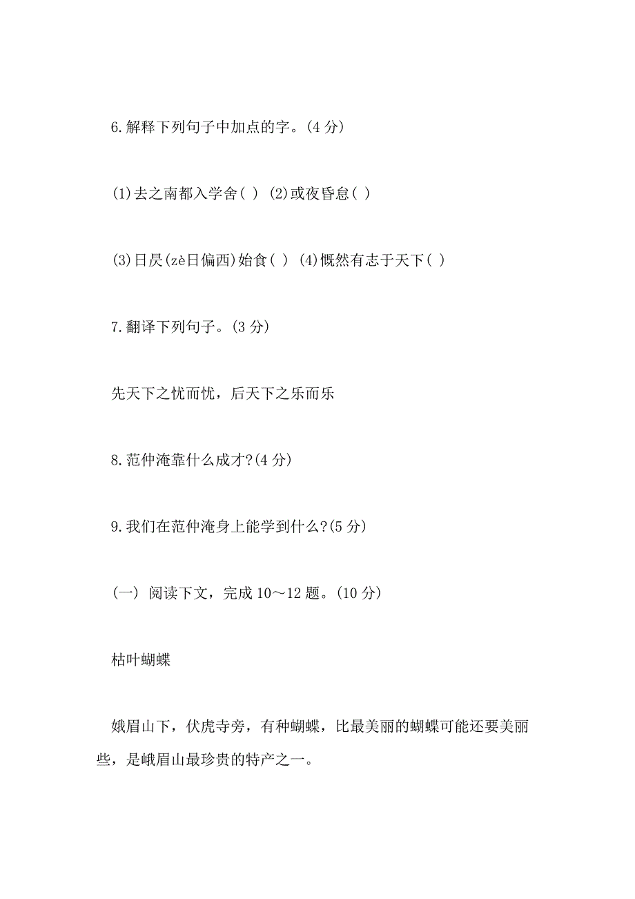 2021中考语文备考 第四单元试卷5(九下)_第4页