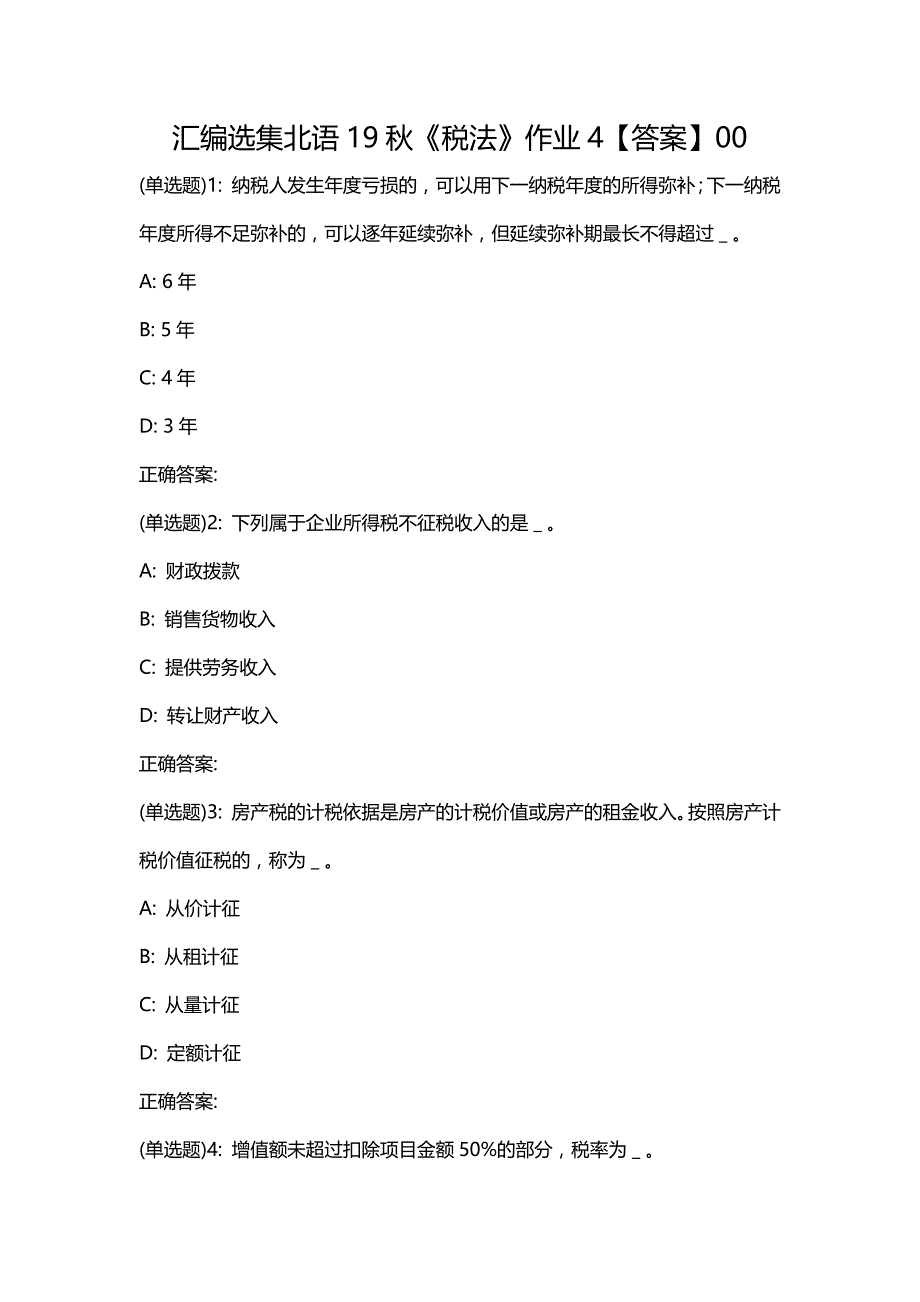 汇编选集北语19秋《税法》作业4【答案】00_第1页