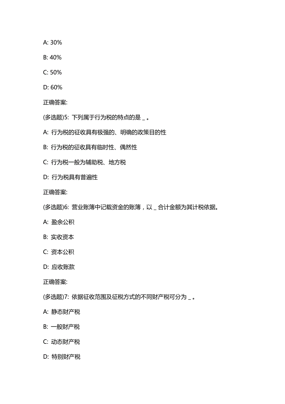 汇编选集北语19秋《税法》作业4【答案】00_第2页