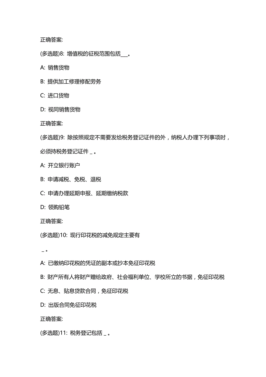 汇编选集北语19秋《税法》作业4【答案】00_第3页