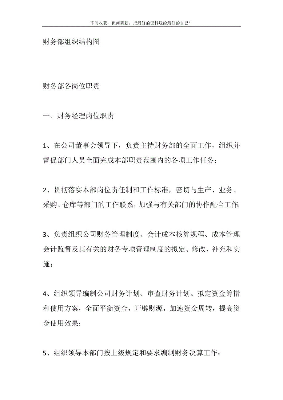 2021年财务组织结构和职责新编修订_第2页