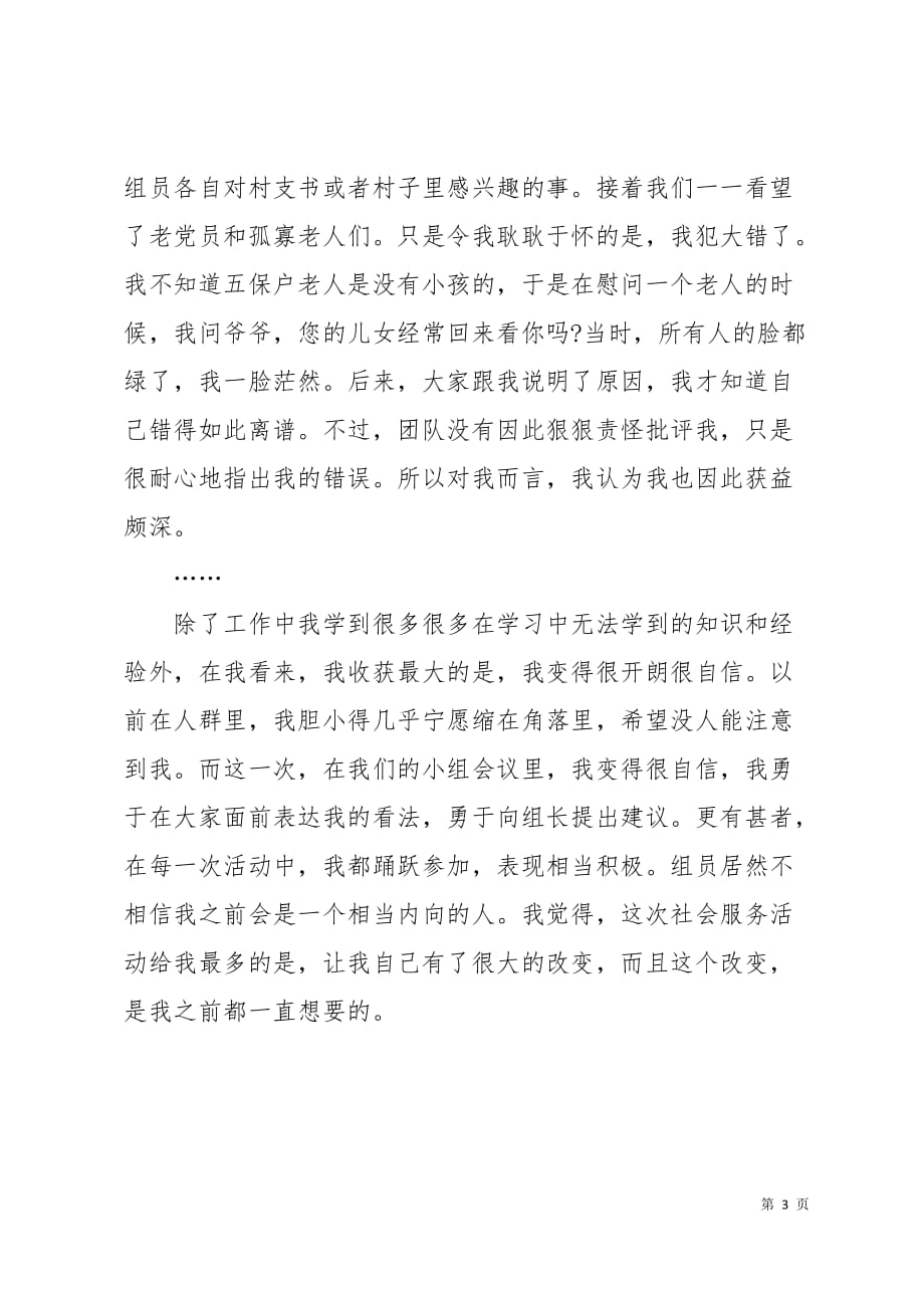 大学生寒假实习报告活动心得体会范文3页_第3页