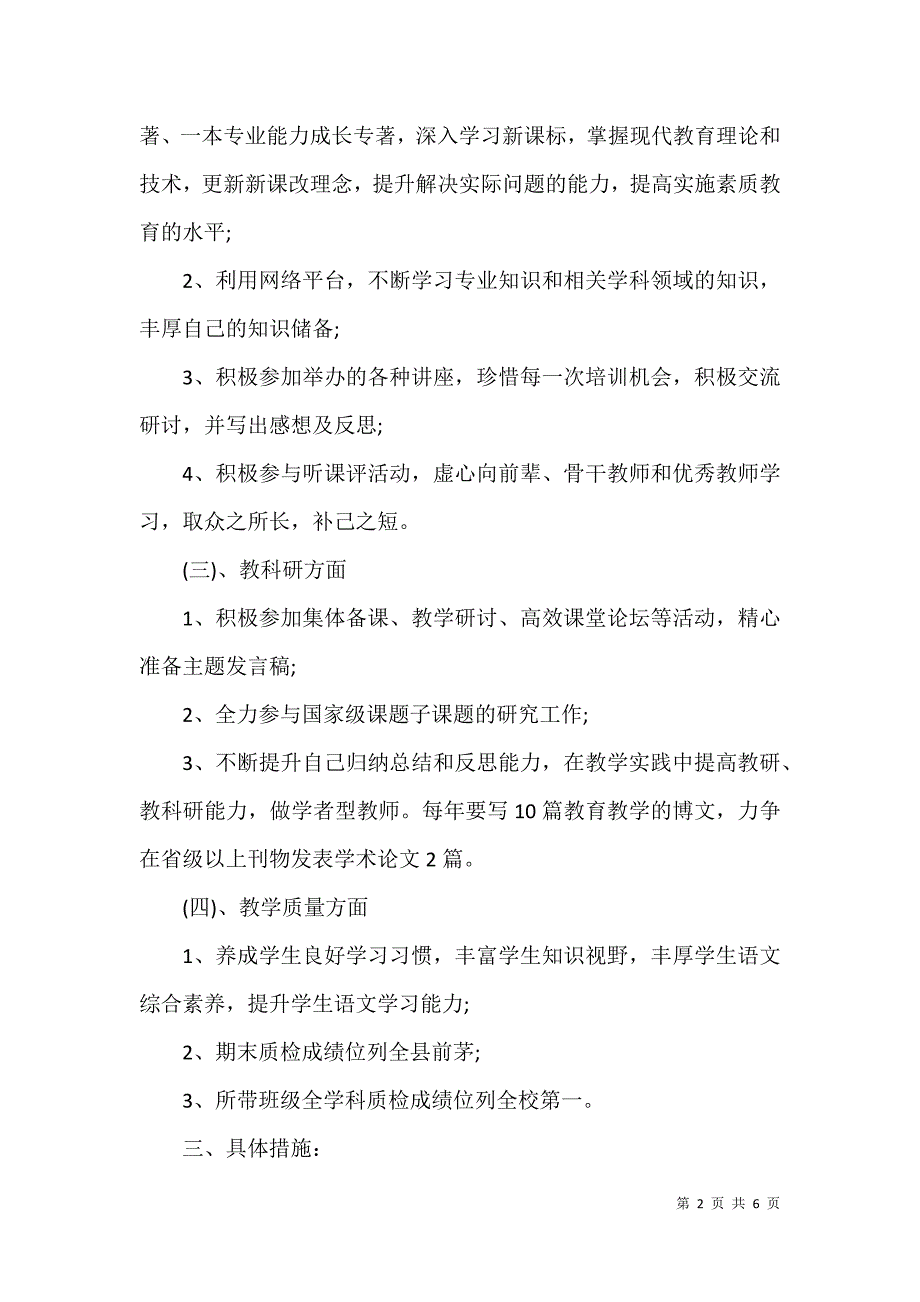 党员追赶超越承诺书_党员教师追赶超越承诺书_第2页