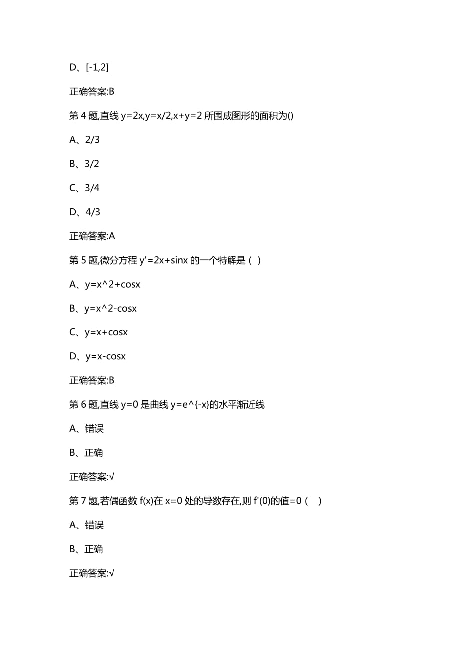 汇编选集吉大19秋学期《高等数学（理专）》在线作业二1(100分）_第2页