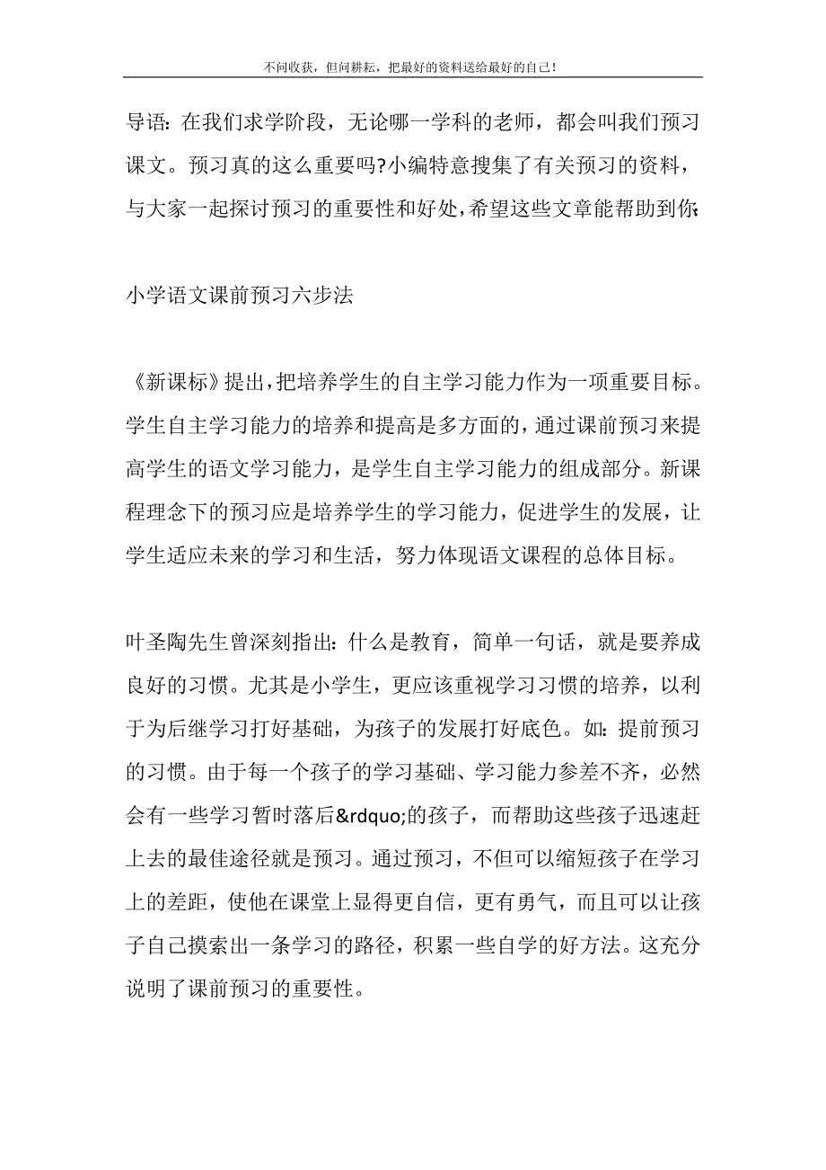 2021年小学语文课前预习六步法新编修订_第2页