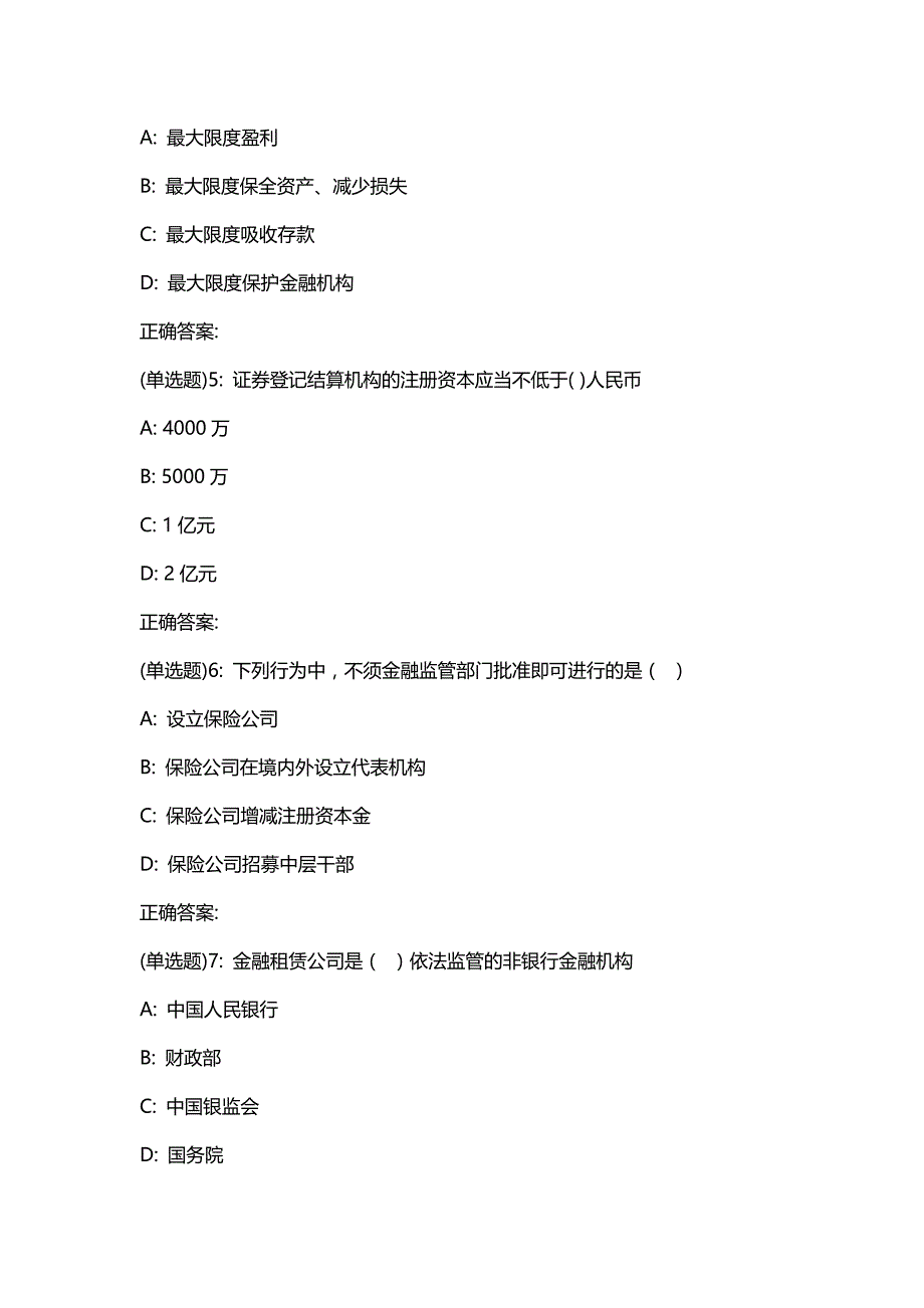 汇编选集东财20春《金融法》单元作业二答案6158_第2页