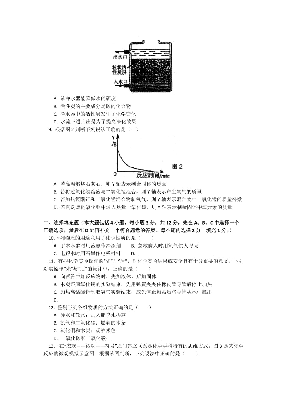 江西省吉安市吉州区2012-2013学年九年级上学期期末检测化学试卷_第2页