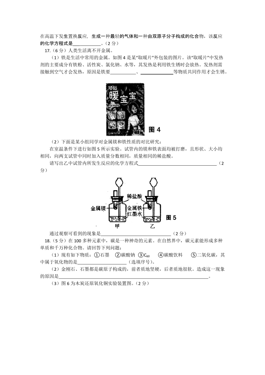 江西省吉安市吉州区2012-2013学年九年级上学期期末检测化学试卷_第4页