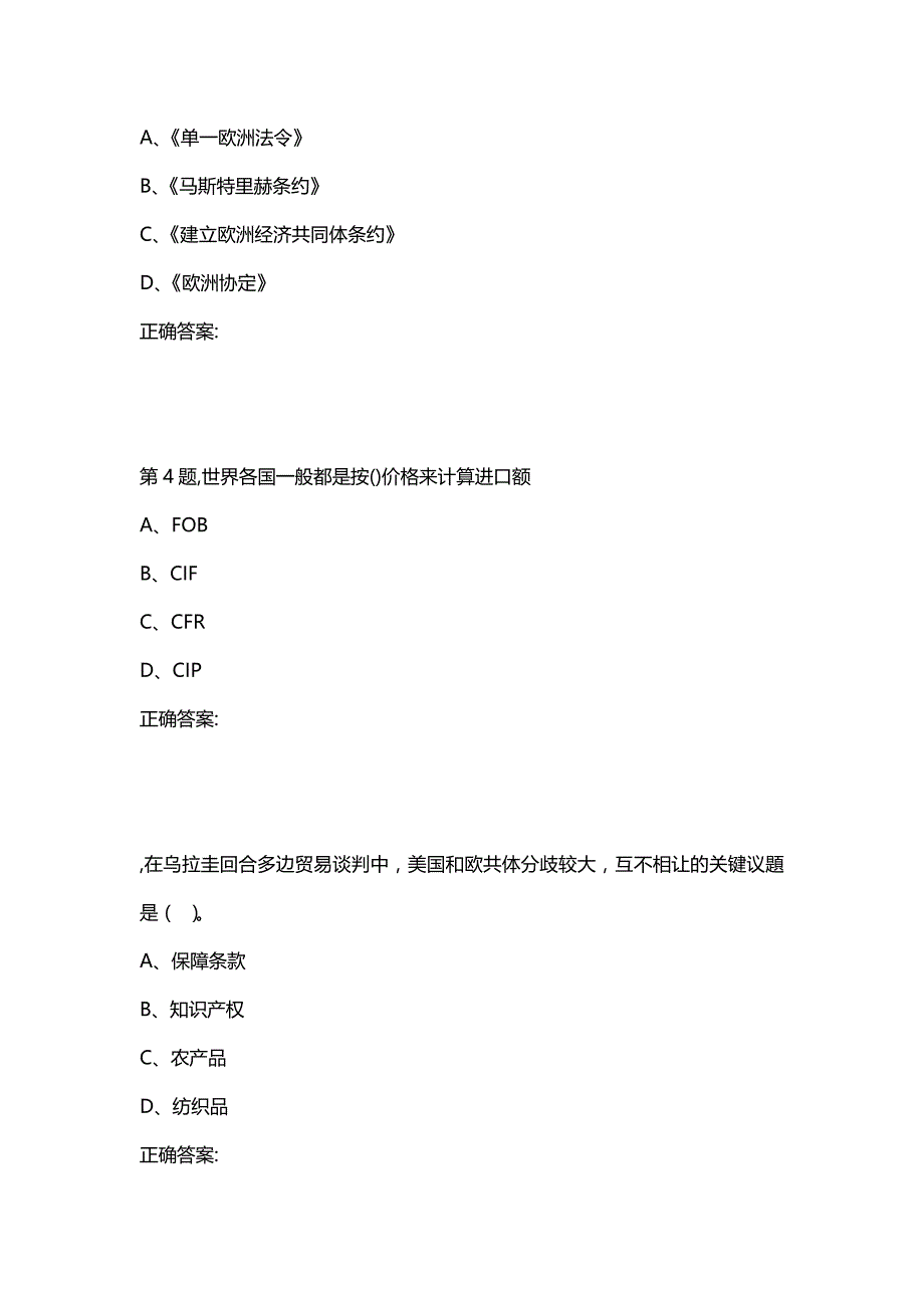 汇编选集东大20秋学期《国际贸易（二）》在线平时作业1（100分）_第2页