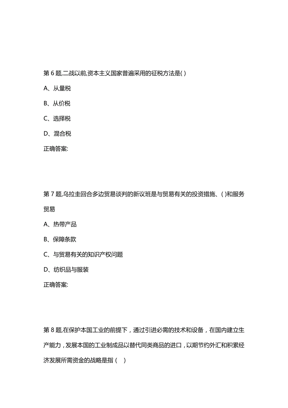 汇编选集东大20秋学期《国际贸易（二）》在线平时作业1（100分）_第3页