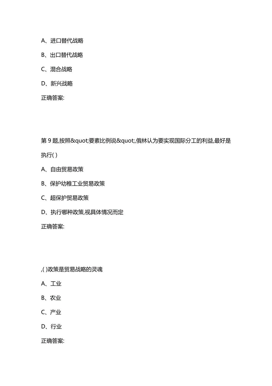 汇编选集东大20秋学期《国际贸易（二）》在线平时作业1（100分）_第4页