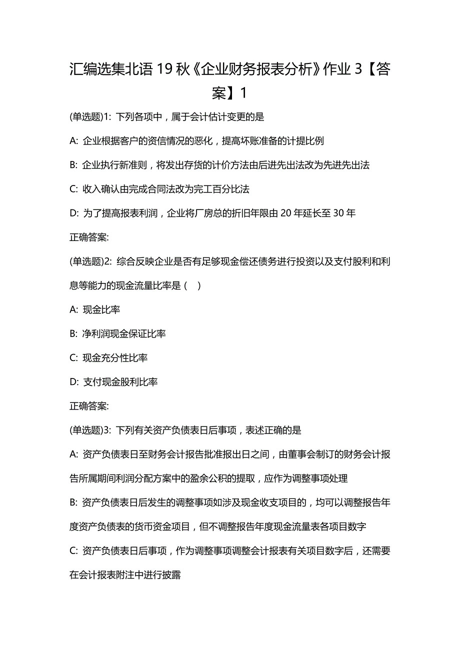 汇编选集北语19秋《企业财务报表分析》作业3【答案】1_第1页