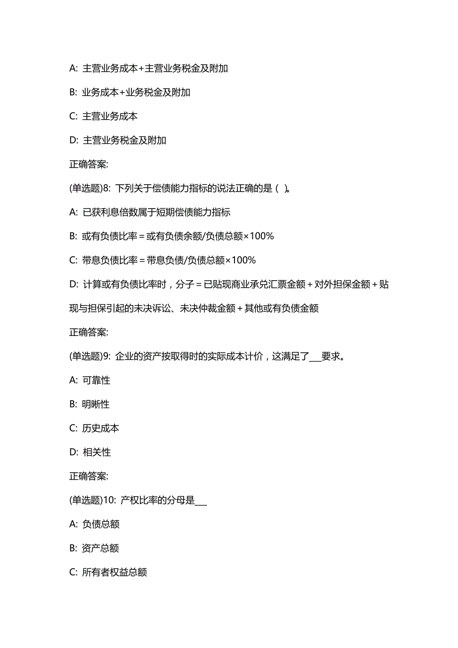 汇编选集北语19秋《企业财务报表分析》作业3【答案】1_第3页