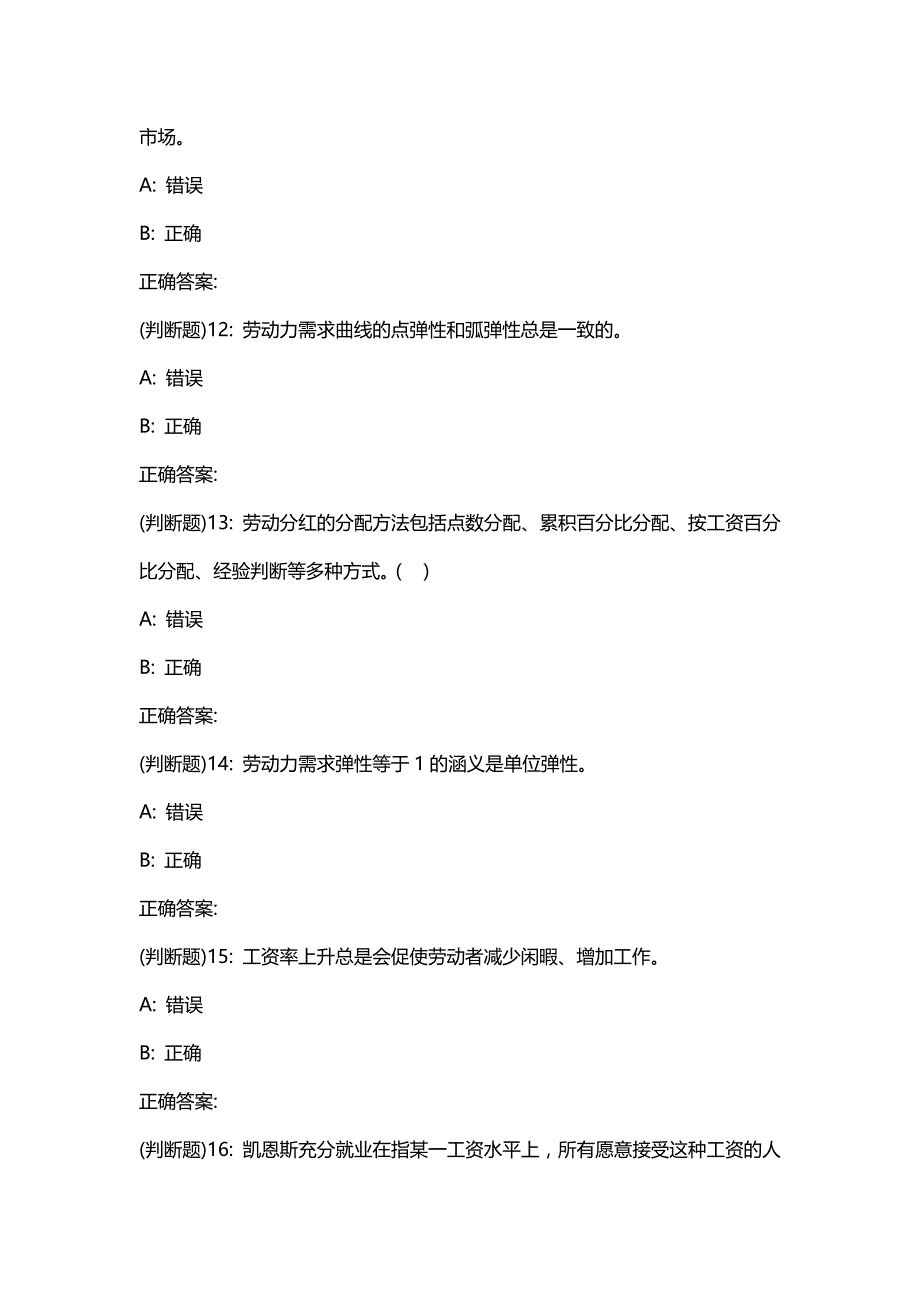 汇编选集东财20春《劳动经济学B》单元作业三答案41237_第4页