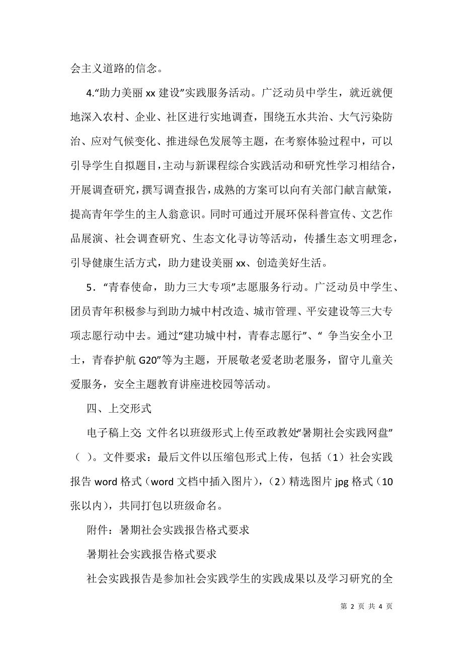 2021年学校暑期社会实践活动-社区服务和社会实践活动_第2页