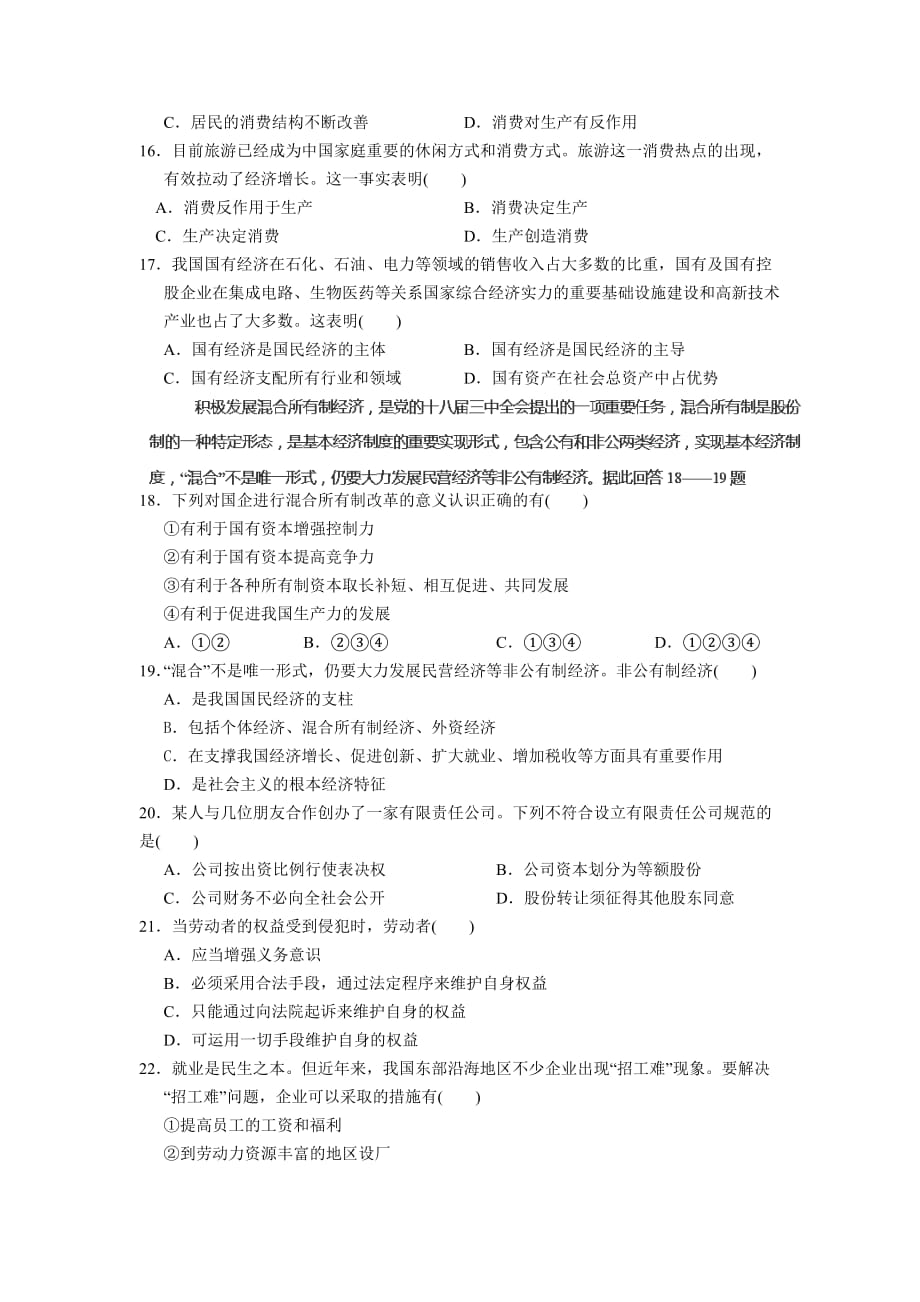 江苏省高建湖中学、滨海中学、阜宁中学三校2014-2015学年高一上学期期中政治试题_第3页