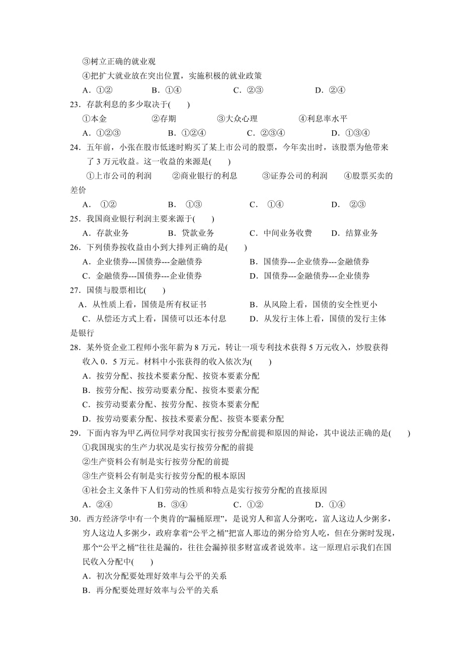 江苏省高建湖中学、滨海中学、阜宁中学三校2014-2015学年高一上学期期中政治试题_第4页