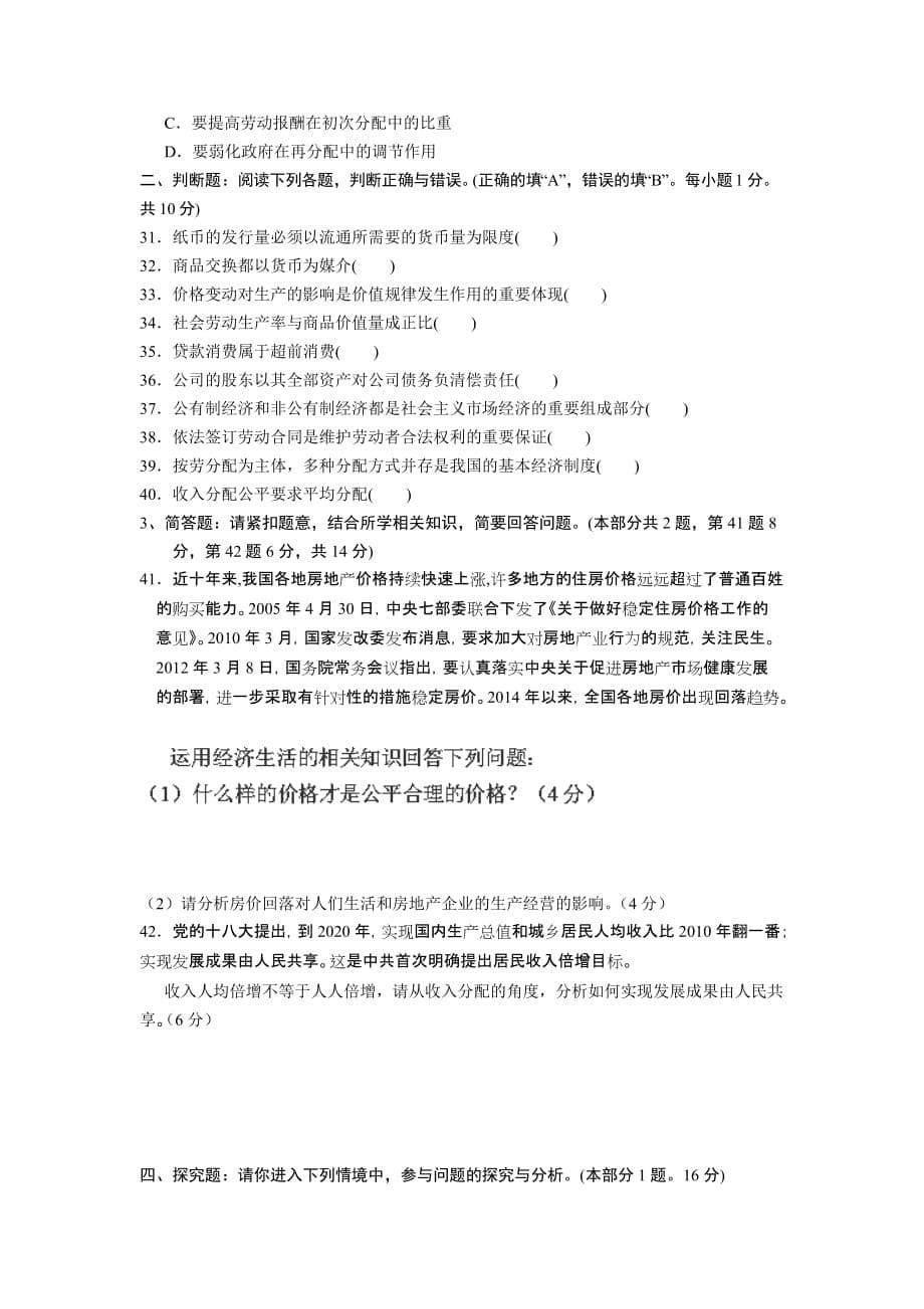 江苏省高建湖中学、滨海中学、阜宁中学三校2014-2015学年高一上学期期中政治试题_第5页