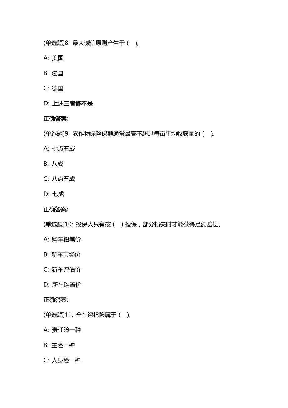 汇编选集东财20春《财产保险B》单元作业二答案28545_第3页