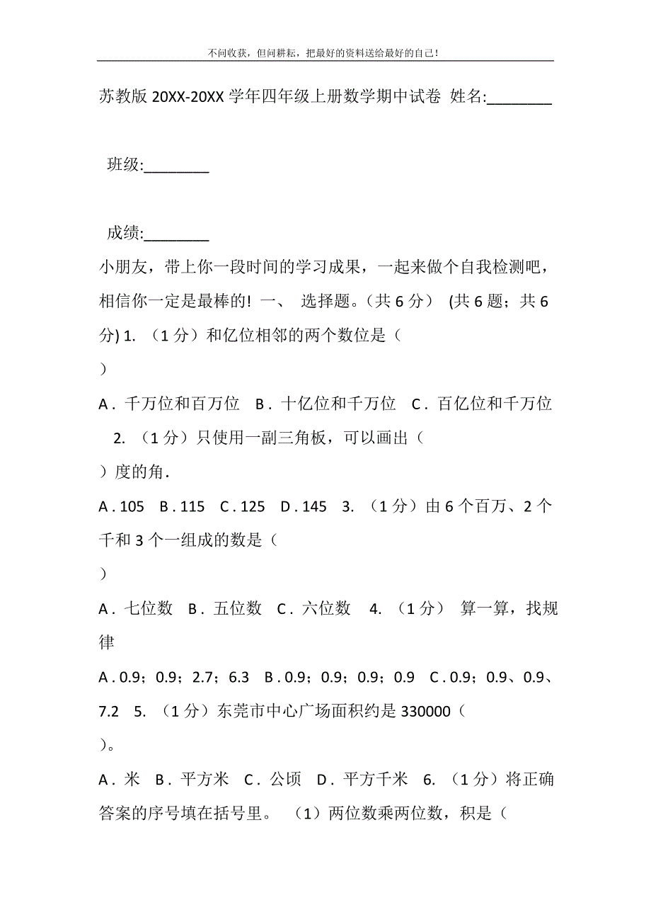 2021年苏教版学年四年级上册数学期中试卷新编修订_第2页