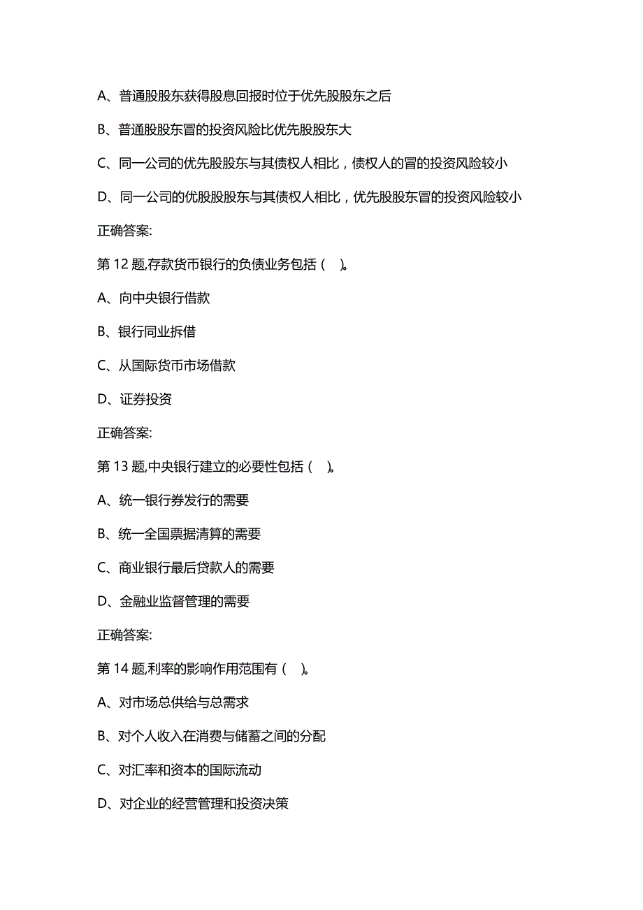 汇编选集石油华东《金融学》2020年春季学期在线作业（二）（100分）_第4页