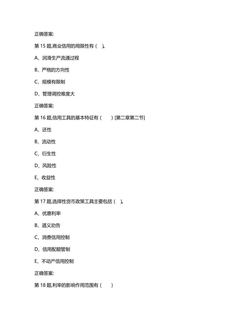 汇编选集石油华东《金融学》2020年春季学期在线作业（二）（100分）_第5页