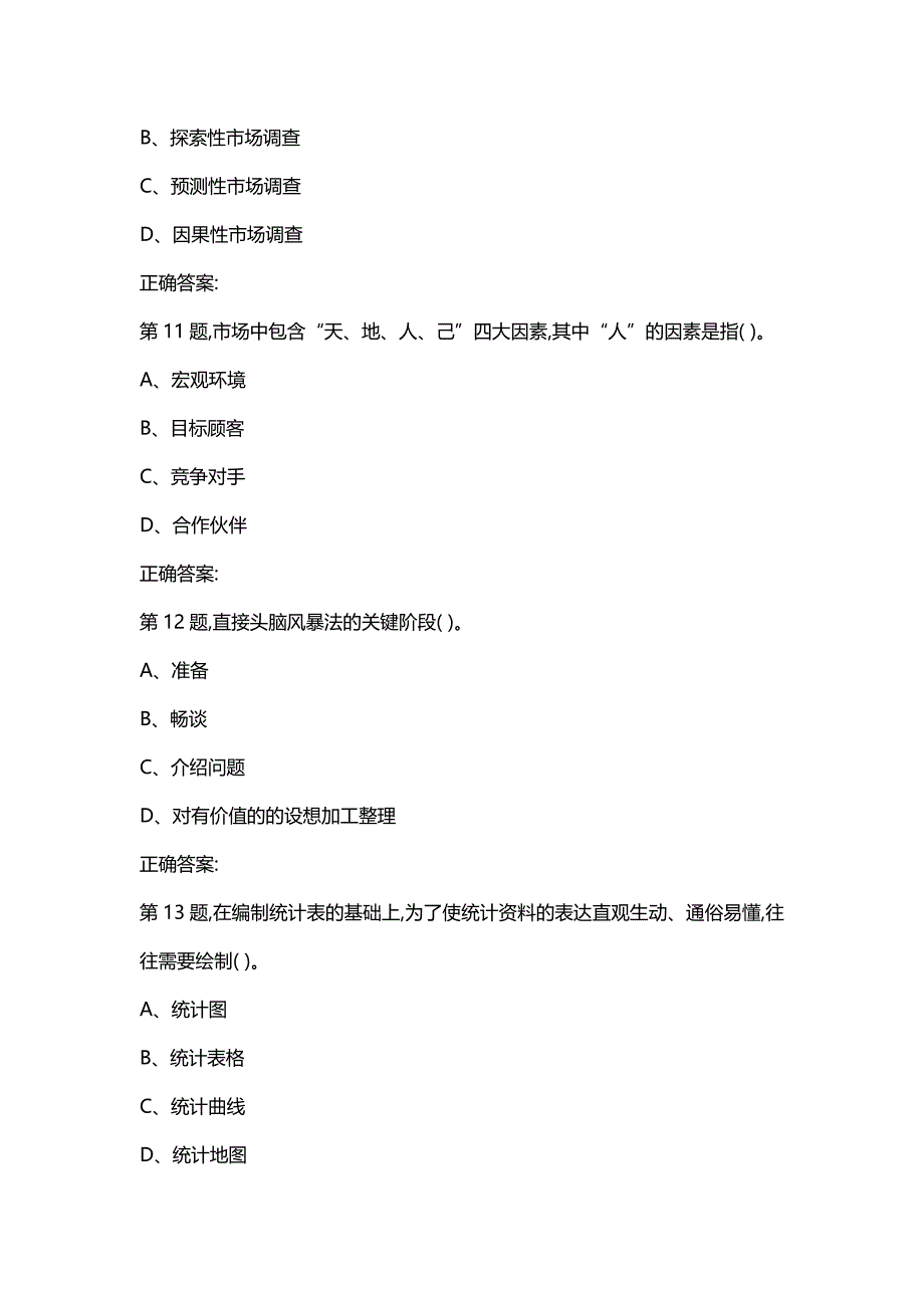 汇编选集石油华东《市场调查与预测》2019年秋季学期在线作业（一）1(100分）_第4页