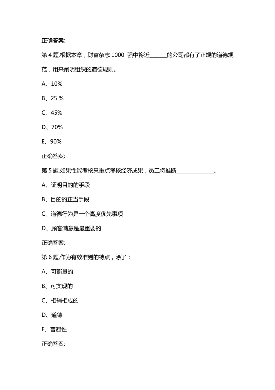 汇编选集东大19秋学期《管理技能开发》在线平时作业1（参考）_第2页