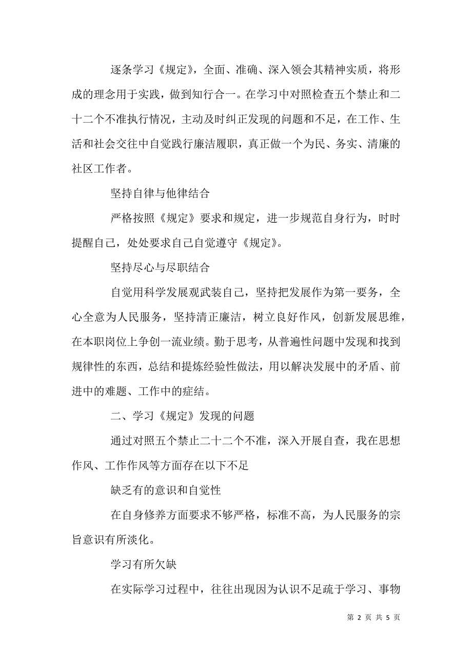 2021年个人微腐败自查报告范例_第2页