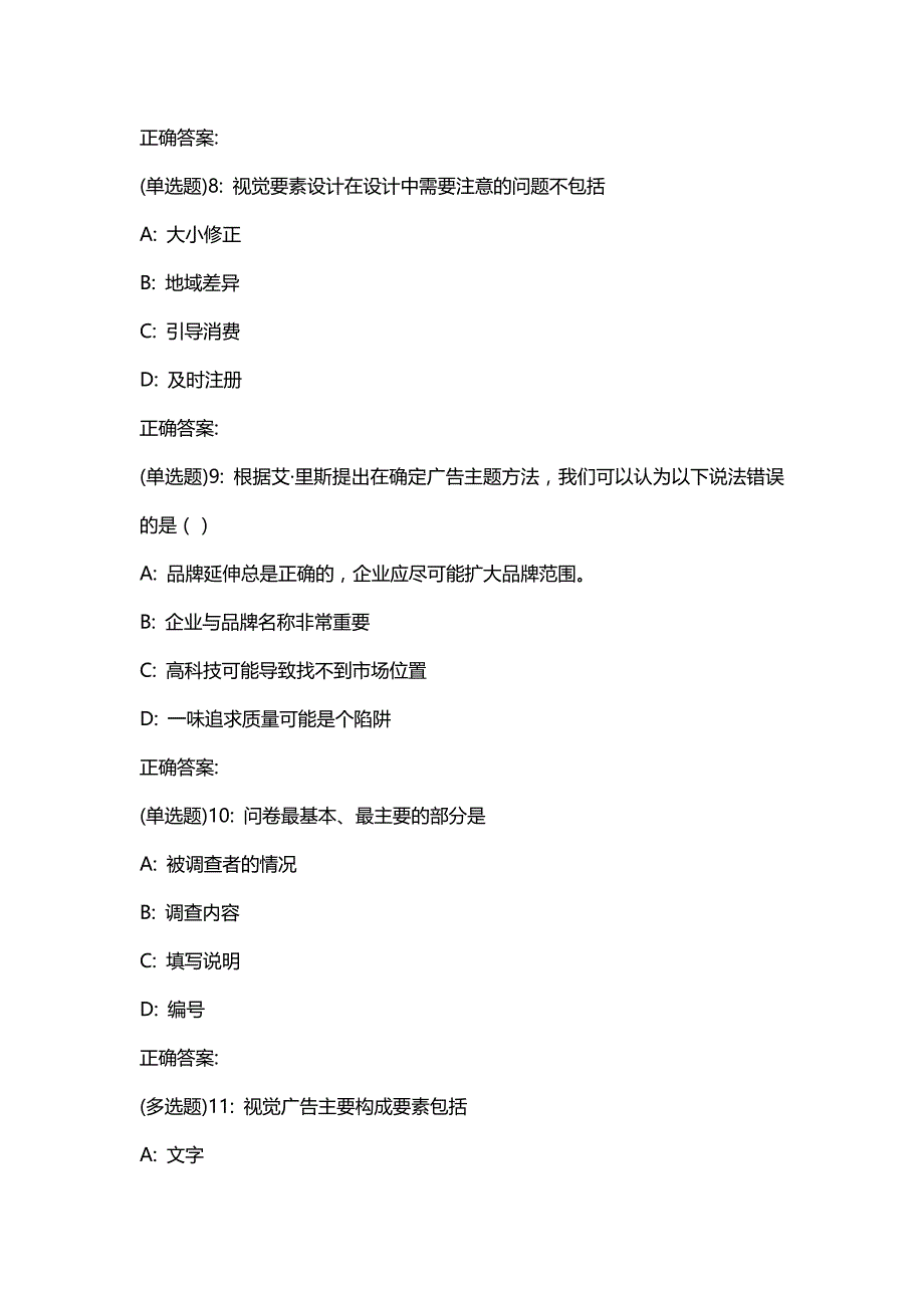 汇编选集北语19秋《现代广告学》作业4【答案】_第3页