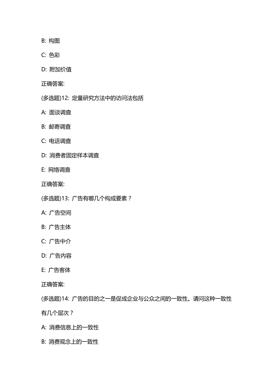 汇编选集北语19秋《现代广告学》作业4【答案】_第4页