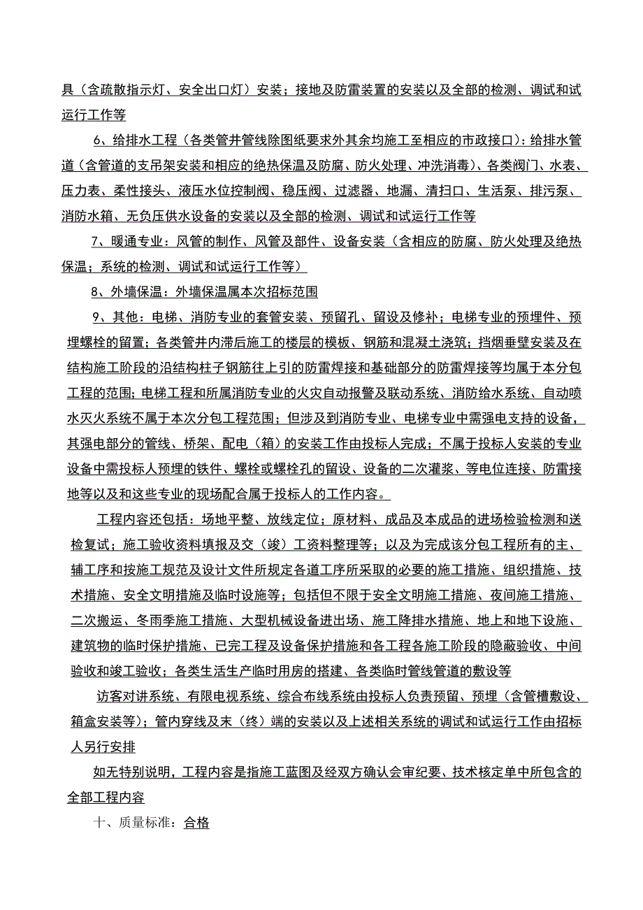 水峪滨河花苑社区(建安)_第3页