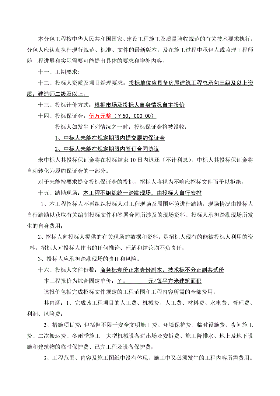 水峪滨河花苑社区(建安)_第4页