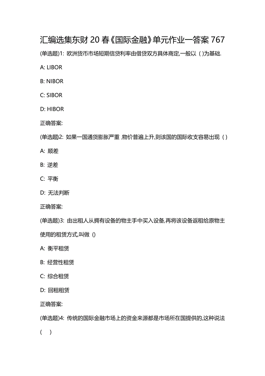 汇编选集东财20春《国际金融》单元作业一答案767_第1页