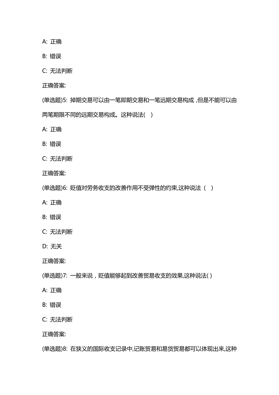 汇编选集东财20春《国际金融》单元作业一答案767_第2页