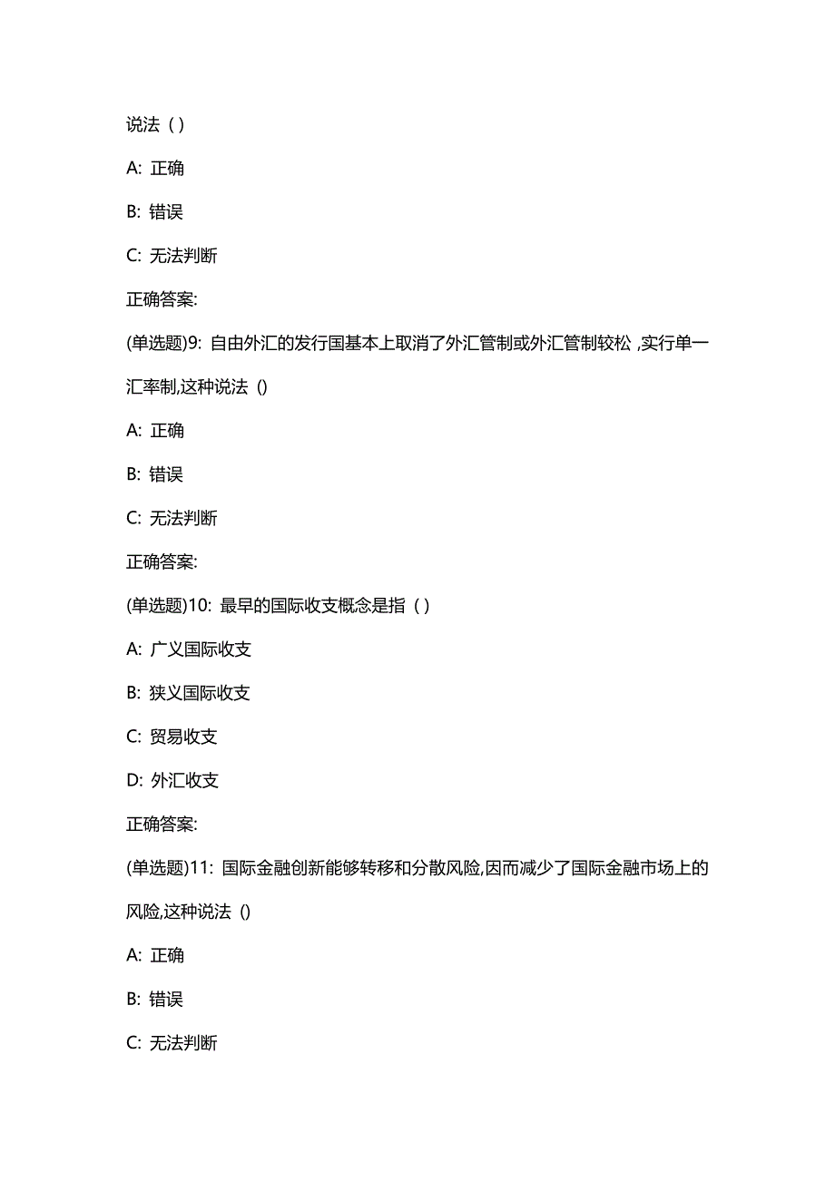 汇编选集东财20春《国际金融》单元作业一答案767_第3页