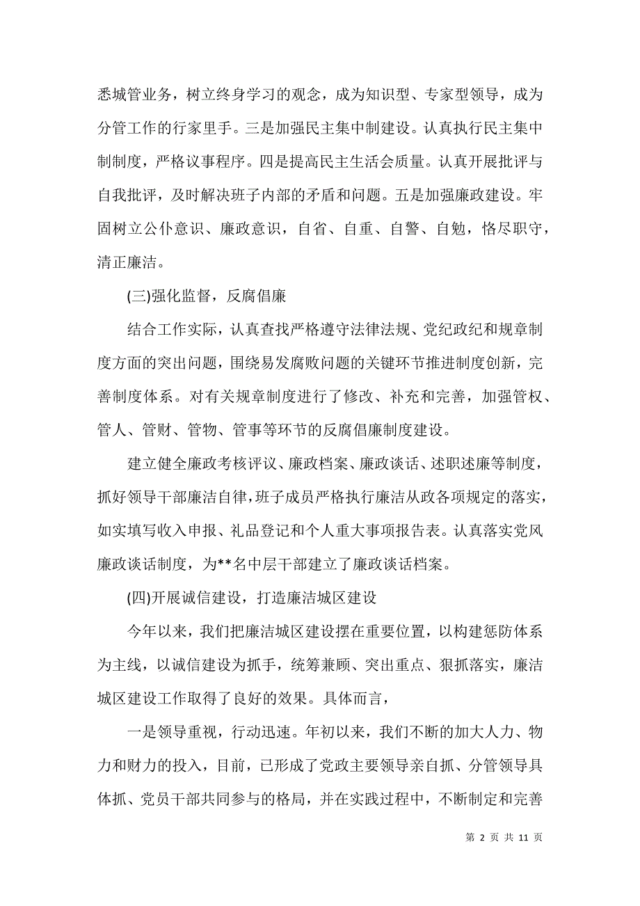 2021城管培训心得体会 2021年城管工作心得体会范文_第2页