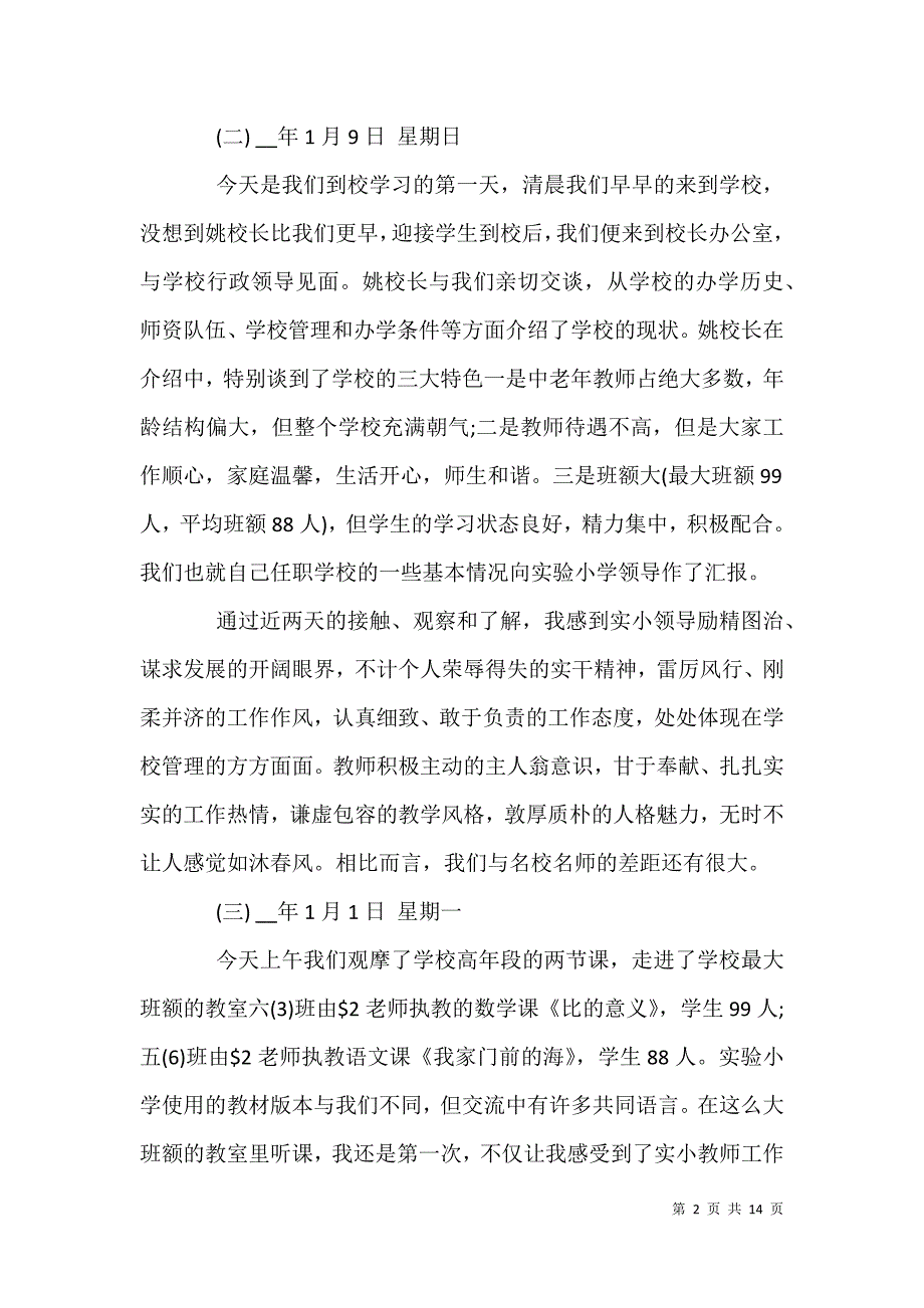 2021年校长个人自我鉴定例文2021汇总_第2页