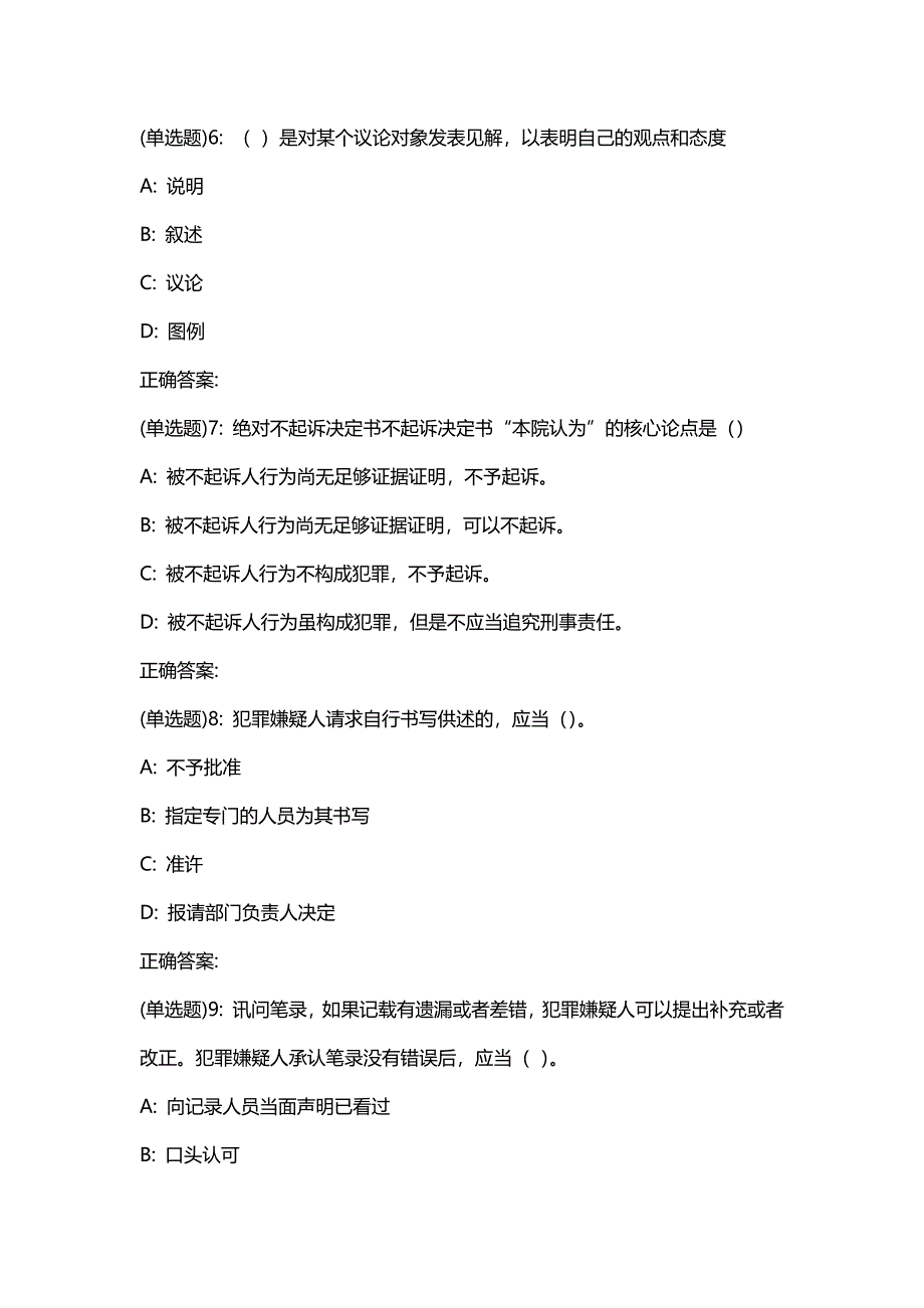 汇编选集东财20春《司法文书》单元作业一答案3967_第3页